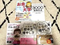 （9/30まで）お金に関する書籍　セット