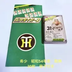 極美品・初日本一】タカラ プロ野球カード 昭和54年度 広島東洋カープ