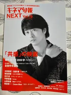 嵐 櫻井翔 キネマ旬報NEXT Vol.19
