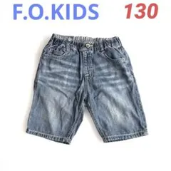F.O.KIDS キッズ デニム ハーフパンツ 130