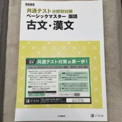 共通テスト対策 古文・漢文