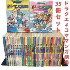 ドラゴンクエスト4コマ　25冊セット ドラゴンクエスト4コマ 25冊セット - メルカリ