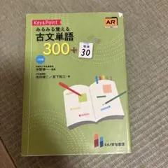 みるみる覚える古文単語300+敬語30 - メルカリ