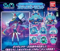 ガンダム　初音ミク　スペシャルラバーマスコット