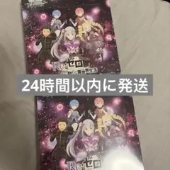 ヴァイスシュヴァルツRe:ゼロから始める異世界生活未開封BOX 2個