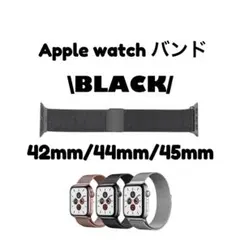 Apple Watch  バンド ミラネーゼループ  ブラック 42 44 46