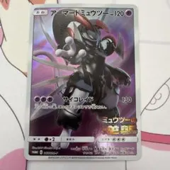 アーマードミュウツー: プロモ (開封済) [SM-P 365]