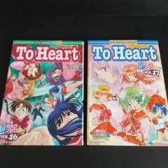 To Heartコミックアンソロジー 25 初版本 - メルカリ