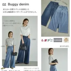 しまむら田中里奈mysa closet バギーデニムパンツ淡紺61のサムネイル