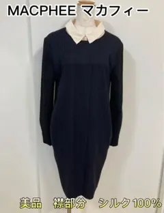 美品トゥモローランド 上品襟付きワンピース フォクシー ルネ 卒業式 卒園式