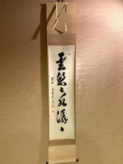 茶道具】茶掛 大徳寺 福本積応 『青山緑水』青楓図 画賛 共箱 - メルカリ