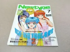 月刊Newtype ニュータイプ 1985年8月号 創刊5号 声優 水着 月刊Newtype ニュータイプ 1985年8月号 創刊5号 声優 水着 - メルカリ