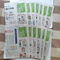 子供新聞/こども新聞/学習/知識/英語/13枚セット4
