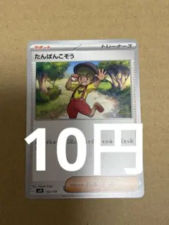 ポケモンカード たんぱんこぞう