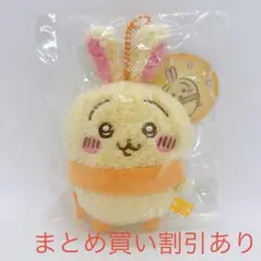 ちいかわ　ぬくぬくの装いマスコット　うさぎ　正規品