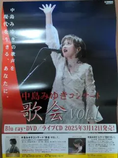 新品未使用品　中島みゆき　LPあ・り・が・と・う　予約購入特典ポスター 新品未使用品 中島みゆき LPあ・り・が・と・う 予約購入特典ポスター