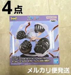 【4点】ワンピース　ワールドコレクタブルフィギュア　スペシャル　ルフィ