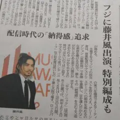 藤井風 徳島新聞 2026/7/21 フジロックフェスティバル