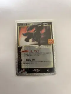 ブラッキー☆ プロモカードパック 25th ANNIVERSARY editi…