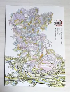 鬼滅の刃　映画　無限城　特典　パンフレット　副読本　決戦編