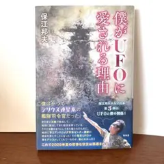 保江邦夫 文学・小説