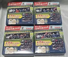 サッカー日本代表2026 プリントタオル付き 4種セット キリンのサムネイル