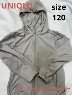 ユニクロ エアリズム UVカットパーカー キッズ 120 グレー夏 日焼け対策