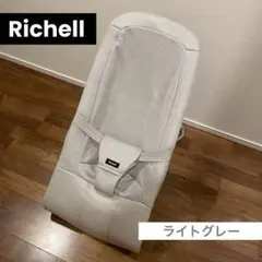 【プロフ必読】Richell リッチェル バウンシングシート　グレー 美品