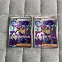 ナンジャモ SAR SV4a シャイニートレジャーex 350/190 2枚