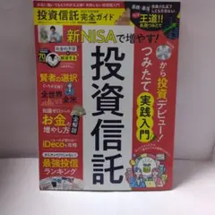 投資信託完全ガイド 2026 つみたて投資大全 - メルカリ