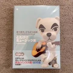 あつまれどうぶつの森