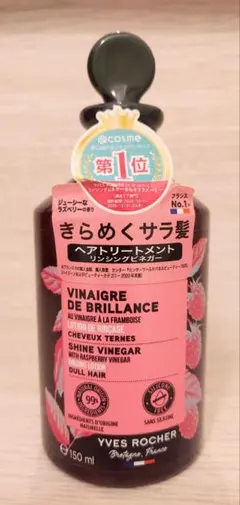 【新品】イヴロシェ　ヘアケア　リンシングビネガー　さらキララズベリーのサムネイル