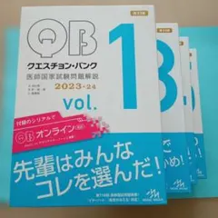 値下げしました！医師国家試験QBセット 値下げしました！医師国家試験QBセット 値下げしました！医師国家試験
