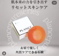 sakico様専用　ニキビ対策　洗顔ソープ　PLANCE