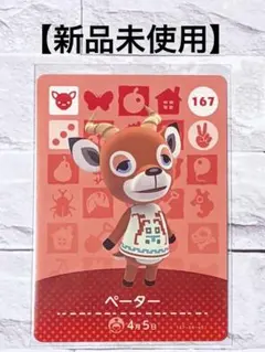 【新品未使用】どうぶつの森 amiiboカード ペーター