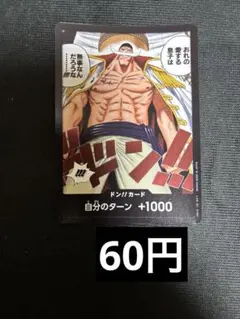 ドンカード　パラレル　白ひげ　在庫1