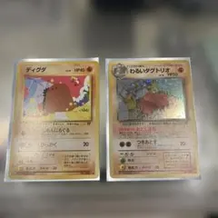 旧裏 ポケモンカード わるいダグトリオ 2枚セット - メルカリ