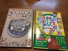ざんねんないきもの事典 生きものなんでもトーク 2冊セット