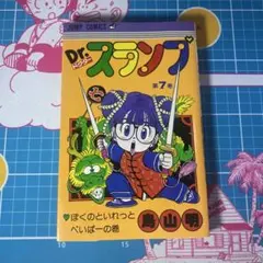 初版本・美品】Dr.スランプ 2巻 とつげきアラレちゃんの巻（鳥山明