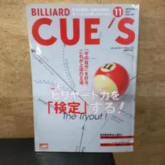 CUE'Sバックナンバー 2011年11月号