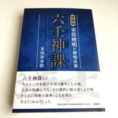 2026年最新】安倍晴明占事略决詳解の人気アイテム - メルカリ