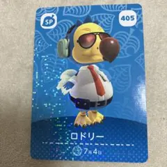 アミーボカード　ロドリー