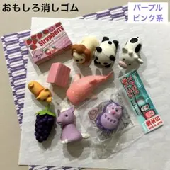 IWAKO（イワコー）おもしろ消しゴム「パープル系カラー」おまとめセット