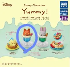 ディズニー Yummy! スイーツマスコット2 ニック・ワイルド