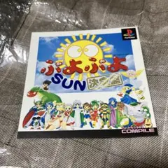 PS ぷよぷよSUN 決定盤　ダミージャケット　サンプル　非売品　販促