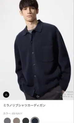 ミラノリブシャツカーディガン ネイビーUNIQLO