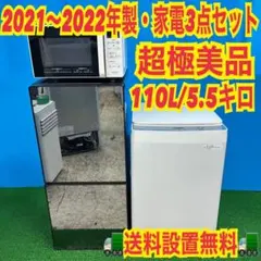 729 冷蔵庫 鏡面タイプ 限定 極美品 家電3点セット 一人暮らしにおすすめ！ 729 冷蔵庫 鏡面タイプ 限定 極美品 家電3点セット 一人暮らしに