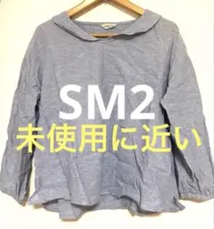 【SM2】【未使用に近い】セーラー襟ブラウス