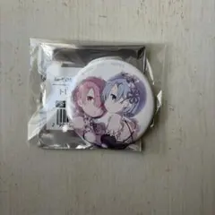 リゼロ　グラッテ　缶バッジ　レムラム