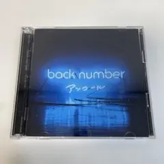2026年最新】BACkNUMBER アンコール 初回限定盤bの人気アイテム - メルカリ